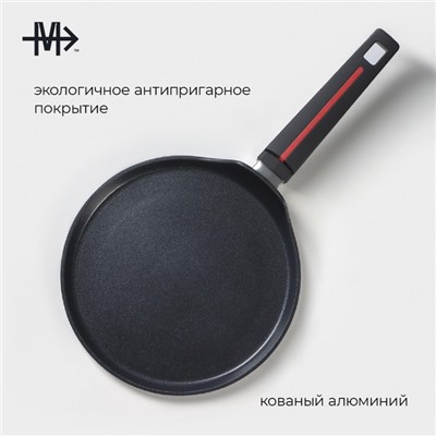 Сковорода блинная Magistro Flame, d=24 см, h=1.6 см, антипригарное покрытие, индукция, чёрная