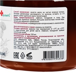 Маска для волос Apotek`s репейная, с витаминами, 250 мл