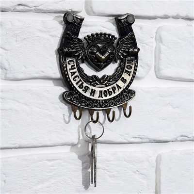 Ключница настенная подкова «Счастья и добра», 10.3×12.5 см