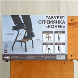 Табурет - стремянка «Конёк», коричневый