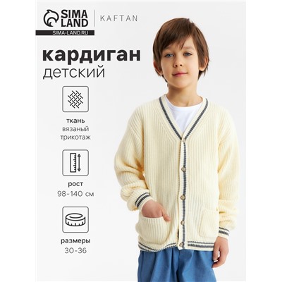 Кардиган детский KAFTAN, размер 30 (98-104 см), молочный
