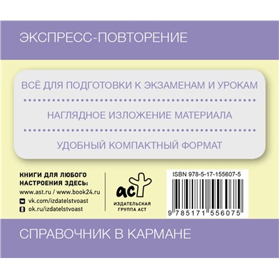 АСТ Н. В. Селянцева "Английский язык. Все правила. 10-11 классы"