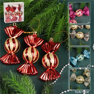 Елочное украшение Конфетка 3 штуки 10 см / 5624 /уп 120/ микс