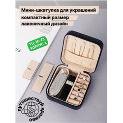 Шкатулка органайзер для украшений
