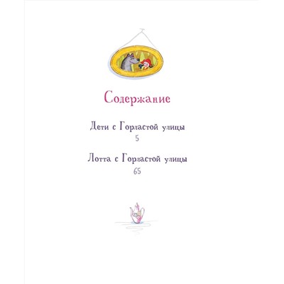 Эксмо Линдгрен А. "Дети с Горластой улицы (новое оформление)"