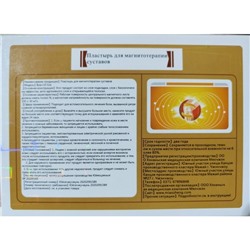 Пластырь магнитный Маочжэн, 4 шт