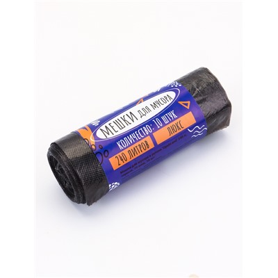 Мешки для мусора 240 л, ПНД, 20 мкм, 10 шт. в рулоне, чёрные