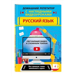 Эксмо Е. В. Железнова, Е. А. Маханова "Русский язык"