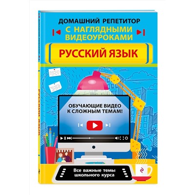 Эксмо Е. В. Железнова, Е. А. Маханова "Русский язык"