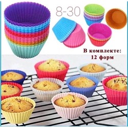 Силиконовые формочки для кексов и маффинов 12шт