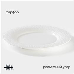 Тарелка Magistro Rodos, d=25.8 см, фарфор, белая