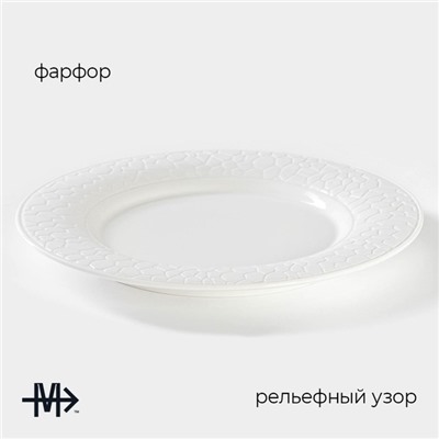 Тарелка Magistro Rodos, d=25.8 см, фарфор, белая