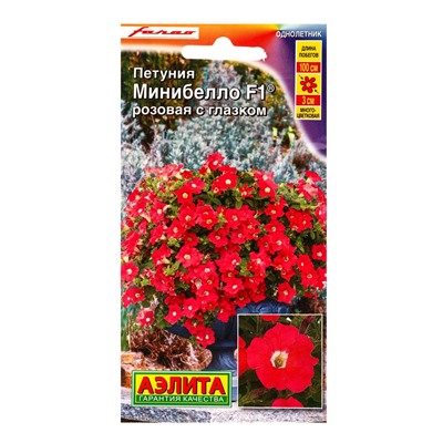 Семена цветов Петуния мини Минибелло F1 розовая с глазком многоцветковая (драже) С. Farao, Ц/П,5 шт.