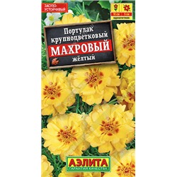 1797A Портулак махровый желтый 0,05 г