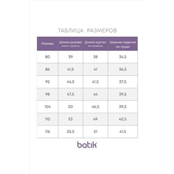 Куртка BATIK CASUAL, 967342