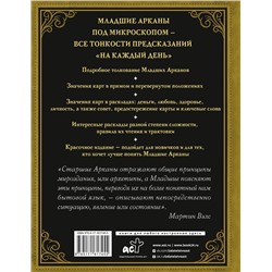 АСТ Мартин Вэлс "Таро Уэйта на каждый день. Искусство точных предсказаний"
