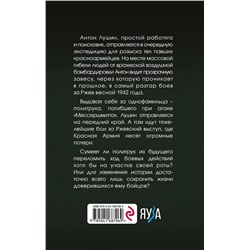 Эксмо Валерий Большаков "Политрук. На Ржевском выступе"