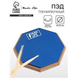 Пэд тренировочный Music Life, 8 дюймов, синий