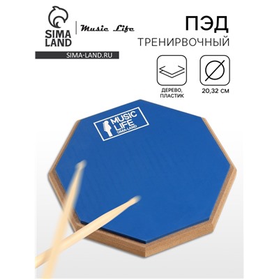 Пэд тренировочный Music Life, 8 дюймов, синий