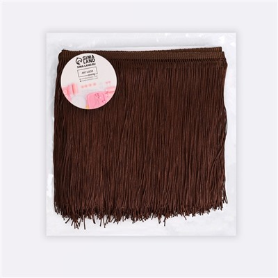 Тесьма декоративная «Бахрома», 20 см, 5±0.5 м, коричневая