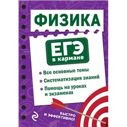 Эксмо В. Н. Наумчик "Физика"