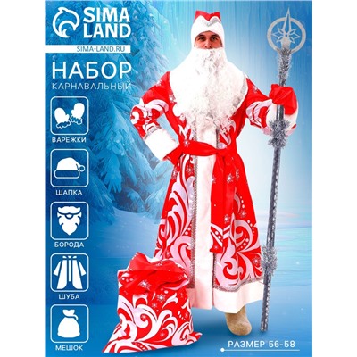 Карнавальный костюм «Дед Мороз», атлас, принт «Метель», р. 56-58, рост 180 см