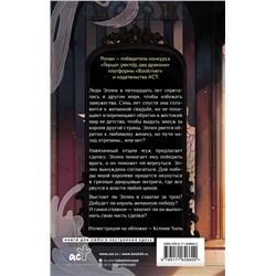 АСТ Нина Линдт "Холодный ветер, строптивая вода"