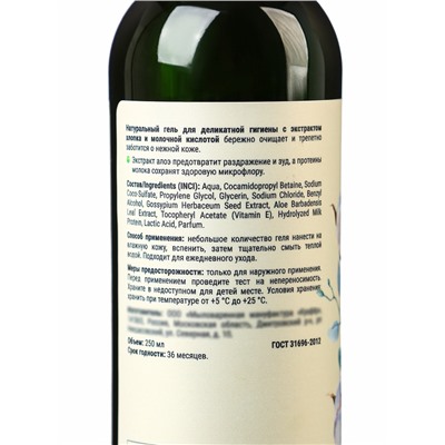 Гель для деликатной гигиены Biodepo с экстрактом хлопка, 250 мл