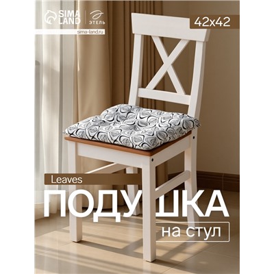 Подушка на стул «Этель» Leaves, 42×42 см