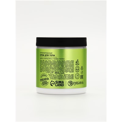 Крем для тела парфюмированный, аромат «Цветы апельсина и бобы тонка», 250 мл, laPOETIQUE