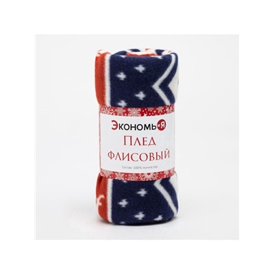 Плед флисовый новогодний «Экономь и Я. Олени», 150×130 см