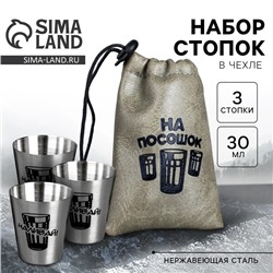 Стопки в чехле «На посошок», набор 3 шт. х 30 мл