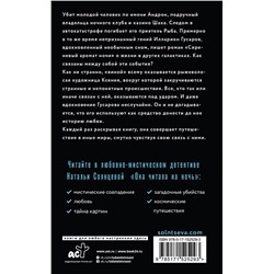 АСТ Наталья Солнцева "Она читала на ночь"