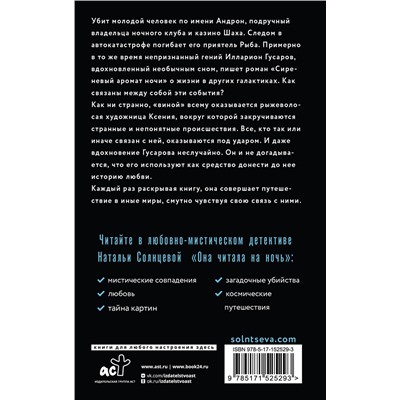 АСТ Наталья Солнцева "Она читала на ночь"