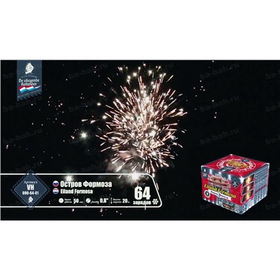 Фейерверк VH080-64-01 Остров Формоза / Eiland Formosa (0,8" х 64)