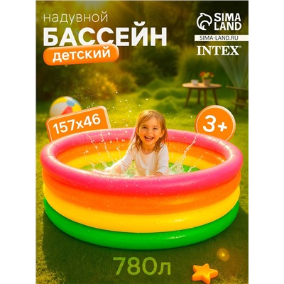 УЦЕНКА Бассейн надувной INTEX «Радуга», 168×46 см, от 3 лет, 56441NP