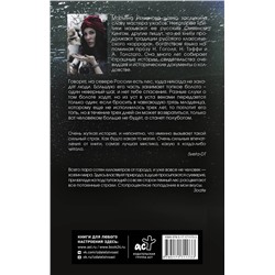 АСТ Марьяна Романова "Болото"