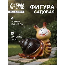 Садовая фигура из гипса «Улитка Улыбка», 17×8×16 см
