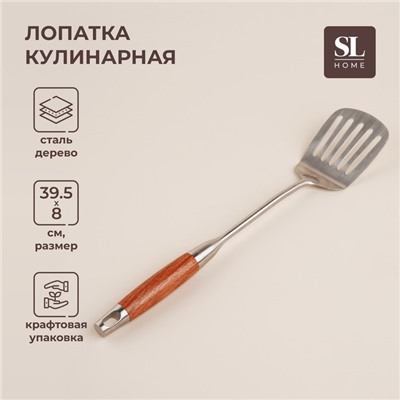 Лопатка перфорированная SL Home «Рустик», 39.5×8 см, нержавеющая сталь, серебристая