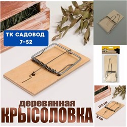 Крысоловка #23084619