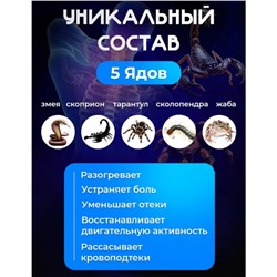 Обезболивающий, согревающий пластырь для спины, суставов и мышц 5 ядов