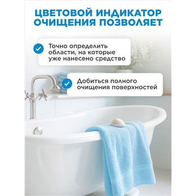 Средство для очищения ванной комнаты «Эффект белизны»