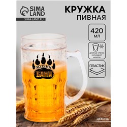 Пивная кружка охлаждающая «Хозяин бани», 420 мл, двойные стенки