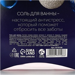 Соль для ванны «С Новым Годом», 150 г, аромат ежевичного мороженого, Чистое счастье
