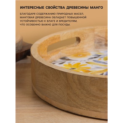 Поднос круглый с бортиками «Желтые и синие цветы», 35×35×6.5 см, дерево манго