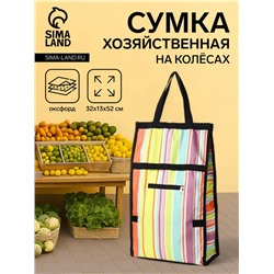 Сумка хозяйственная складная на липучке, 2 колеса, наружный карман, 32×13×52 см, разноцветная