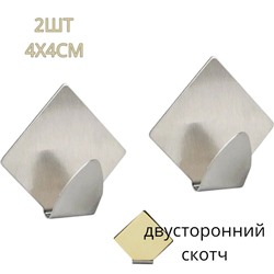 Набор крючков самоклеящиеся Ромб 5x4.5 см, металл 2 шт.