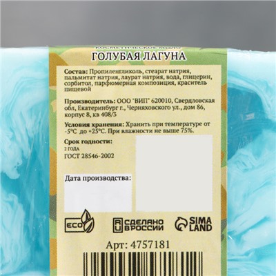 Мыло косметическое «С днём защитника отечества» голубая лагуна, 80 г