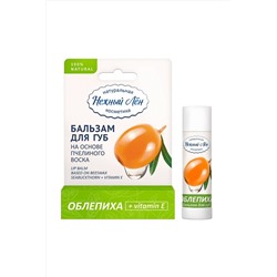 Бальзам для губ "Облепиха + витамин Е" 5мл ЭКОПРОДУКТЫ, 1187208