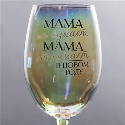 Бокал для вина новогодний «Мама отдыхает в новом году», 360 мл